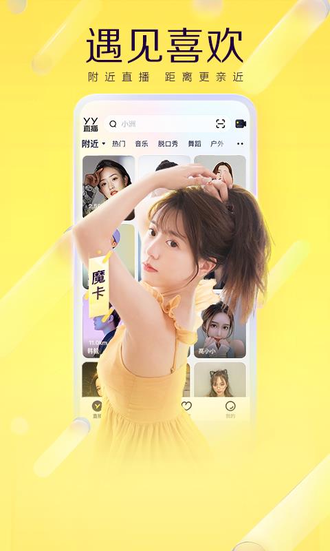 多玩yy语音聊天  v8.13.1图3