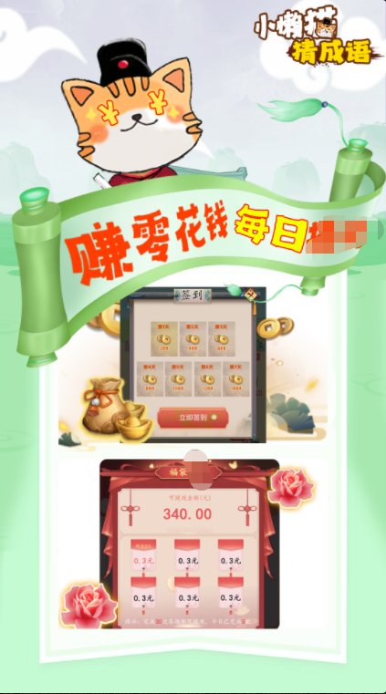 小懒猫猜成语  v1.0.4图2