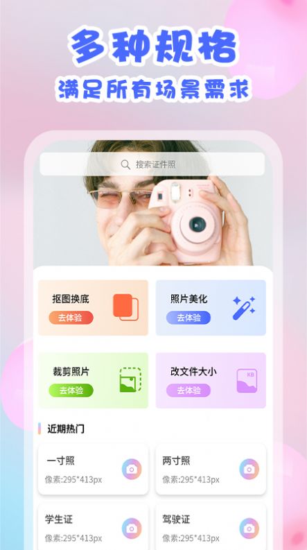 爱证件照  v1.1.9图1