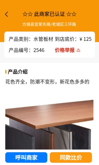 大黄蜂家装  v1.0.1图3