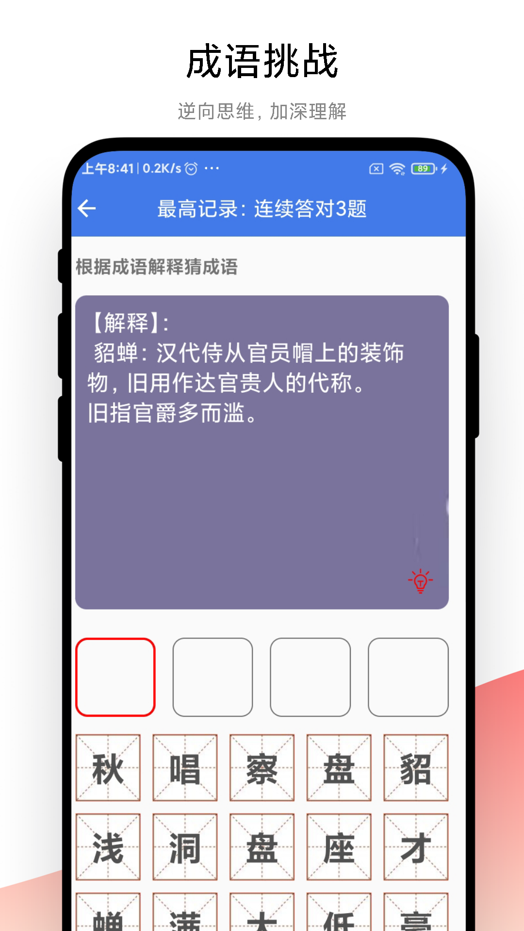 成语大荟  v1.0.1图3