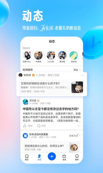 知乎最新版本  v8.32.0图1