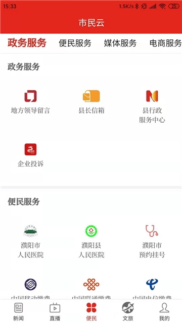 云上濮阳  v1.6.1图1