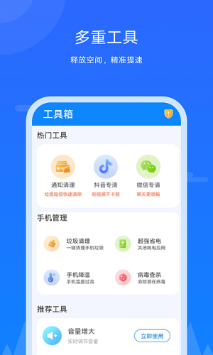 王者极速清理  v1.0.0图2