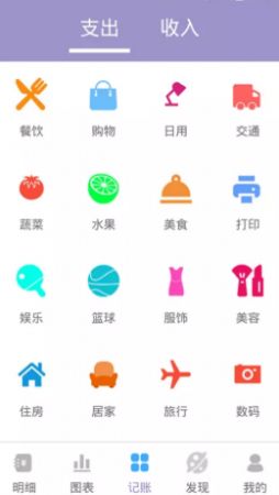 墨余记账  v1.0图1