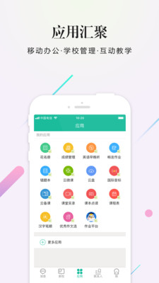 校信  v5.4.0图3