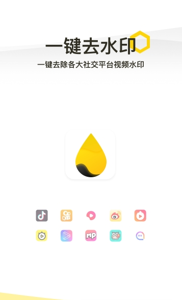 一键去水印  v2.1.0图2