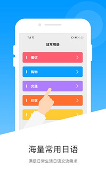 日语翻译  v2.0.0图2