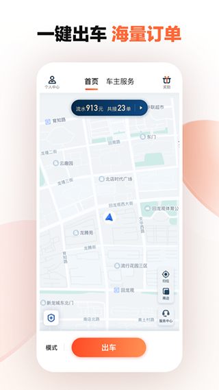 滴滴车主司机端app5.4.6下载