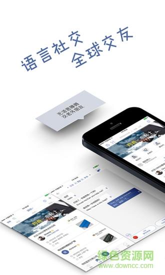 wooask咨寻(翻译语言社交)  v2.2.52图1