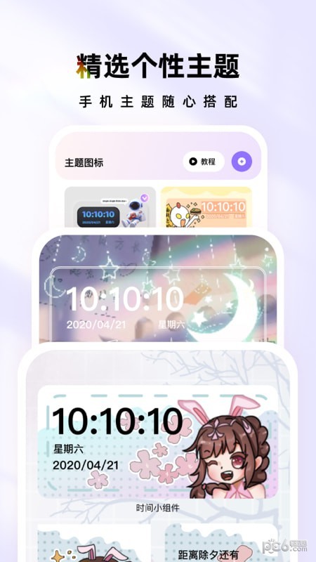 时光主题  v1.6.4图2