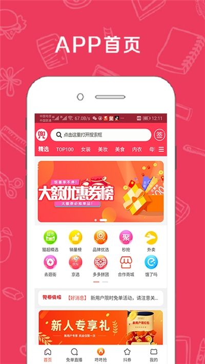 兜券  v1.0.0图2