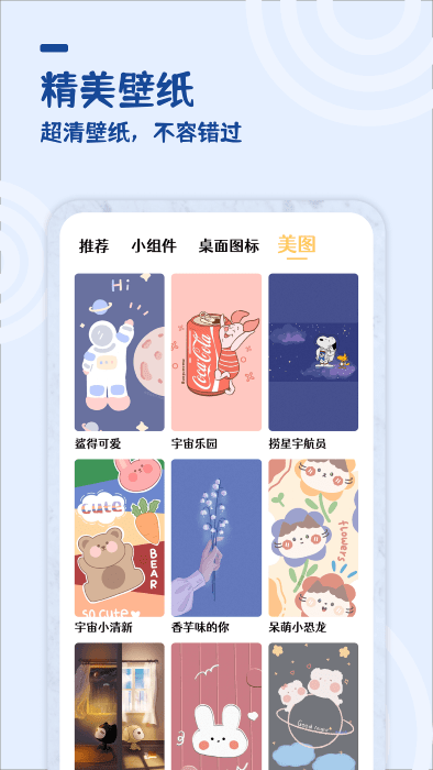 美化小组件  v1.1.2图3