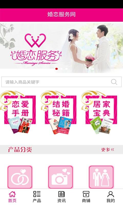 婚恋服务网  v5.0.0图1