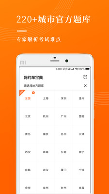 网约车考试宝典  v7.0.5图1