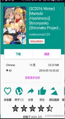 Ehviewer白色下载巴士  v1.0图2