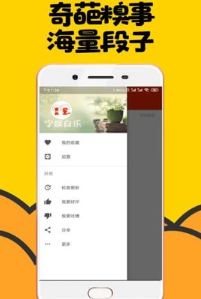 趣味笑谈  v1.3.3图3