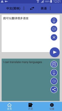 多语言翻译  v1.0图1