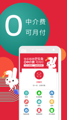 巴乐兔租房平台  v5.6.7图1