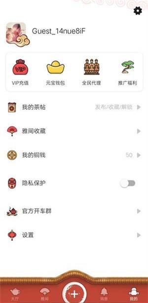 51茶馆儿  v2.1.0图2