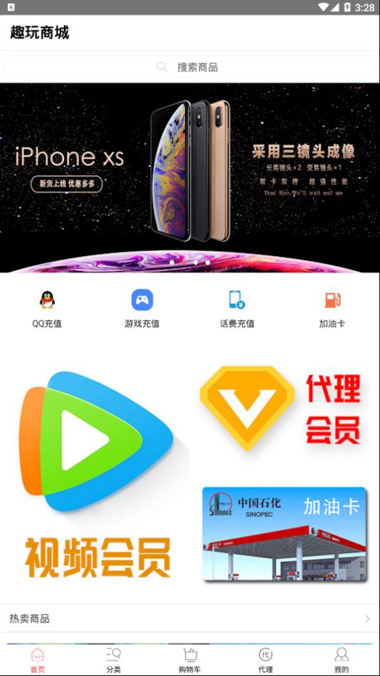 趣玩商城  v1.0.3图3