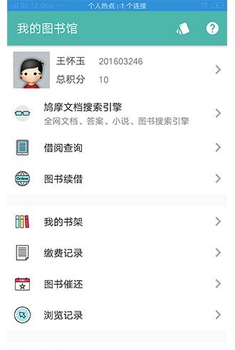 长江大学图书馆  v4.0图1