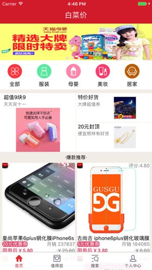 白菜价优惠券  v4.0图1