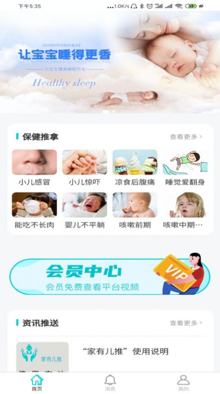 家有儿推  v1.0.1图1