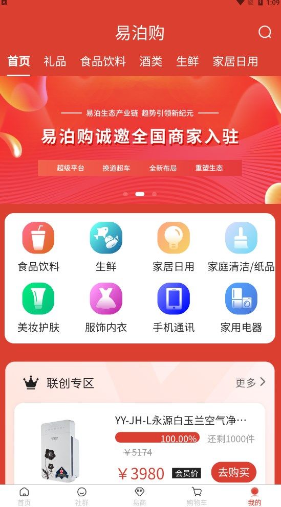 易泊购  v1.7.6图1