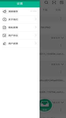 互传手机搬家  v0.2.41图1