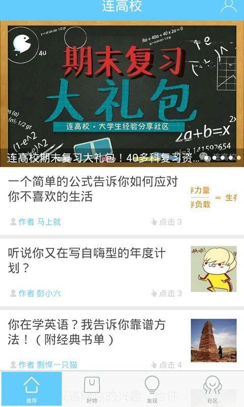 连高校  v1.3图1