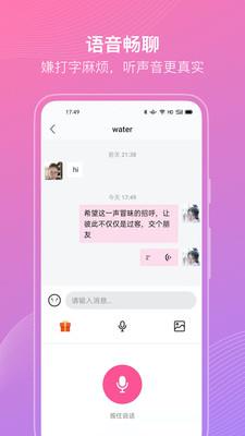 聊伴伴  v1.2.18图4