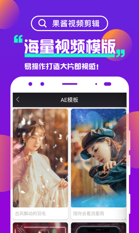 果酱视频短视频软件  v3.4.2图4