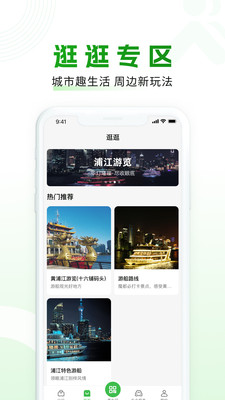 随申行  v2.00.15图1