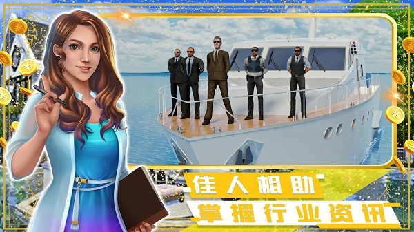 富豪小镇创建世界  v1.0图3