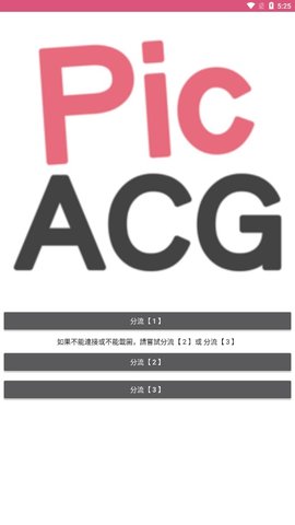 搜picacg哔咔绅士2.2.1.2.3.5  v2.2.1.2.3.3图1