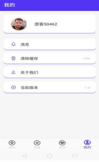 兼程旅行  v1.0.1图2