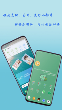 神奇小部件  v3.2.1图1