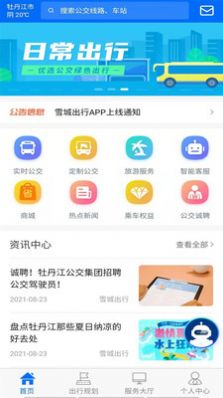 雪城出行  v1.0.0图3