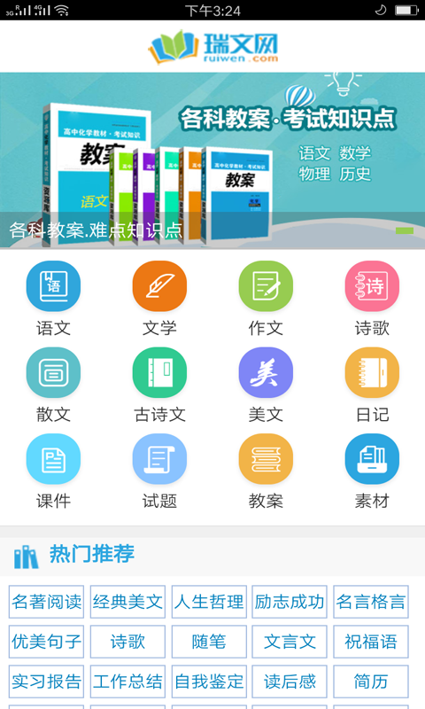 瑞文网  v6.3.0图3