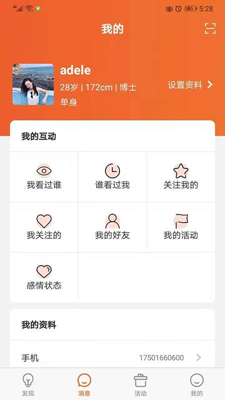 缘企政企婚恋  v1.4.6图4