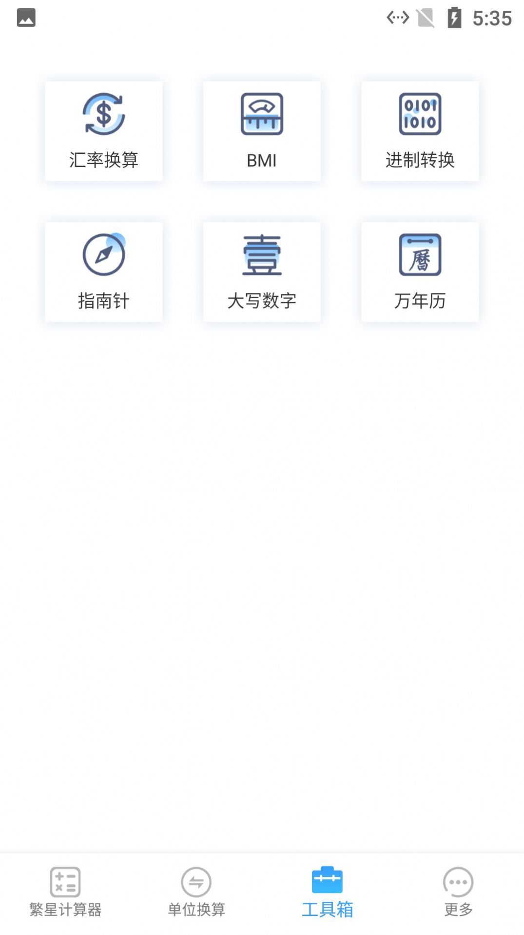 繁星计算器  v2.0.0图2