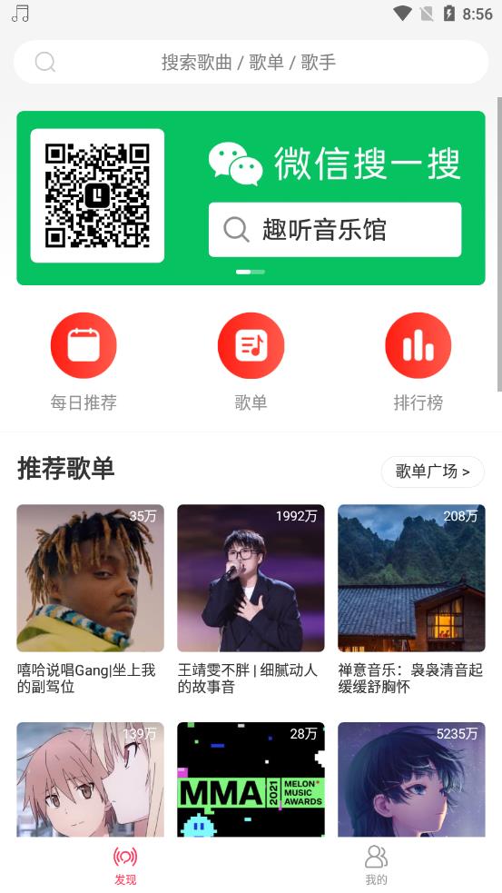 趣听音乐  v1.2.9.1图1