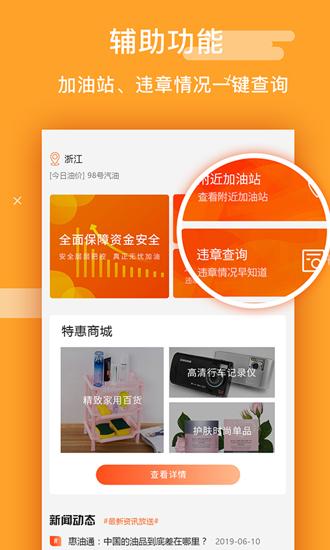 畅行惠油