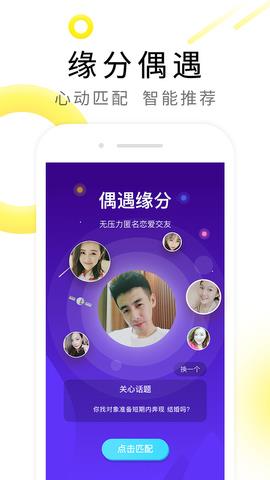 伊对相亲最新版本  v7.6.700图4