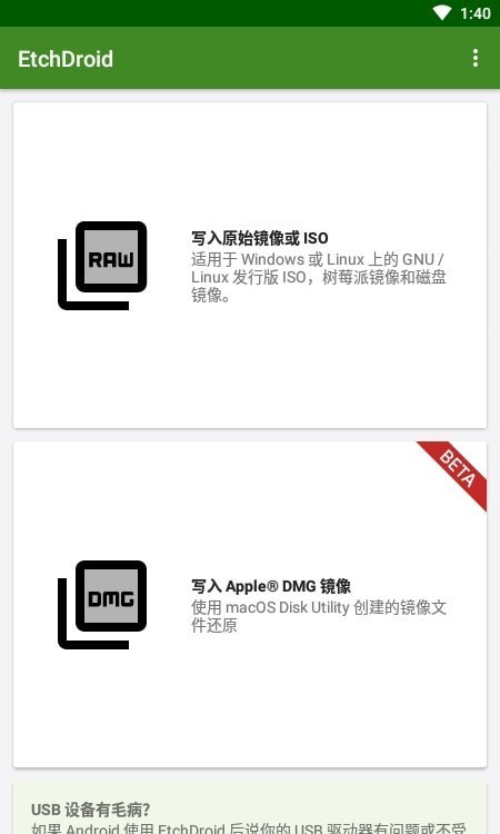 etchdroid系统镜像  v1.5图1