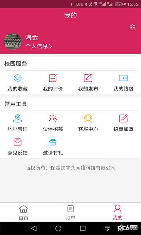 心动校园  v1.0.20图3