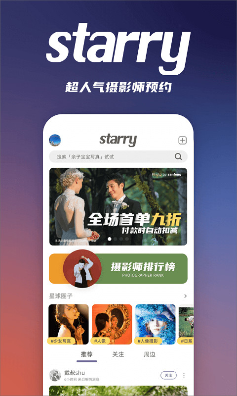 Starry  v1.0图3