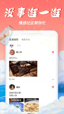 梦幻漂流瓶  v2.1.0图2