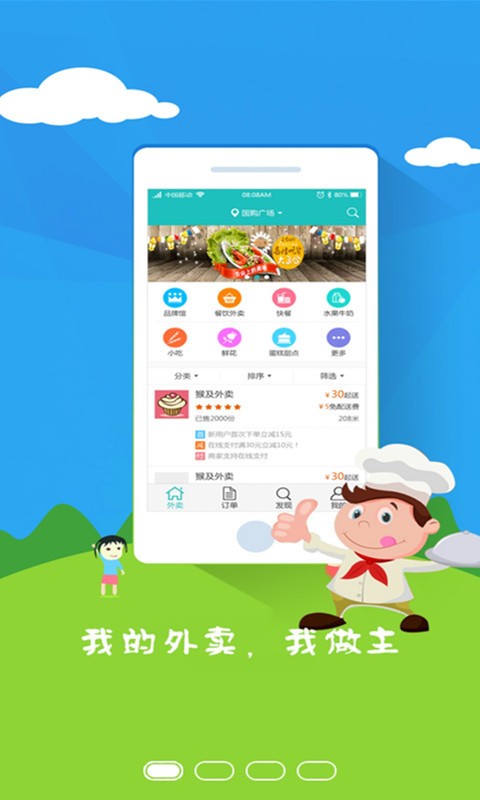 邻街外卖  v1.0图1